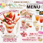 【いちごの季節到来】冬限定いちごメニューが目白押し!!